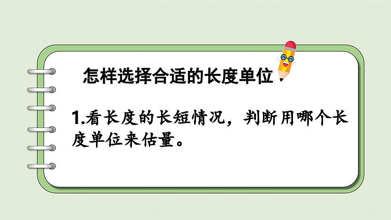 2025春数学苏教版二年级下册五分米和毫米第三课时练习五课件第3页