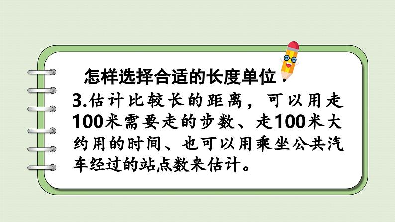 2025春数学苏教版二年级下册五分米和毫米第三课时练习五课件第5页