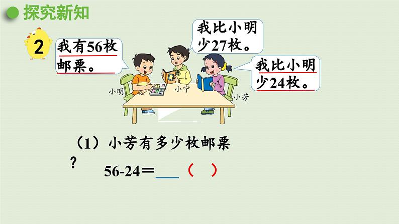 2025春数学苏教版二年级下册六两、三位数的加法和减法第2课时两位数减两位数的口算课件第7页