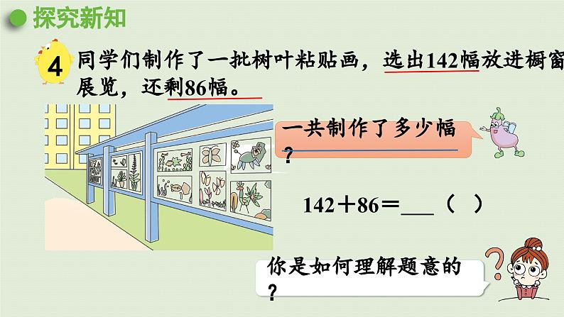 2025春数学苏教版二年级下册六两、三位数的加法和减法第7课时两、三位数加三位数的笔算加法（不连续进位加）课件第4页