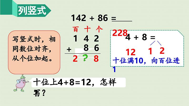 2025春数学苏教版二年级下册六两、三位数的加法和减法第7课时两、三位数加三位数的笔算加法（不连续进位加）课件第5页