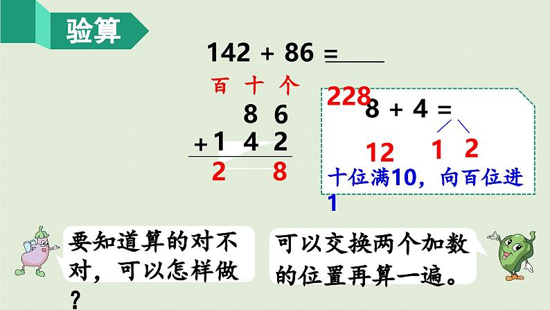 2025春数学苏教版二年级下册六两、三位数的加法和减法第7课时两、三位数加三位数的笔算加法（不连续进位加）课件第6页