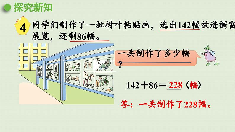 2025春数学苏教版二年级下册六两、三位数的加法和减法第7课时两、三位数加三位数的笔算加法（不连续进位加）课件第8页