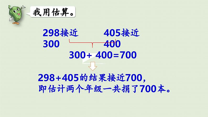 2025春数学苏教版二年级下册六两、三位数的加法和减法第8课时两、三位数加三位数的笔算加法（连续进位加）课件第6页