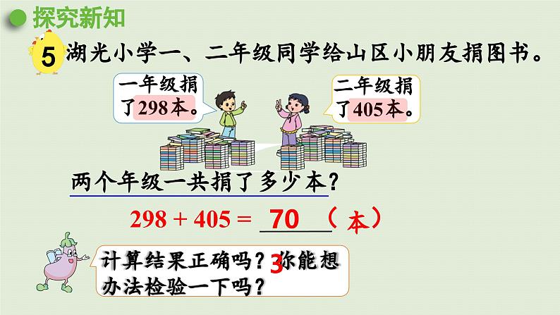 2025春数学苏教版二年级下册六两、三位数的加法和减法第8课时两、三位数加三位数的笔算加法（连续进位加）课件第8页