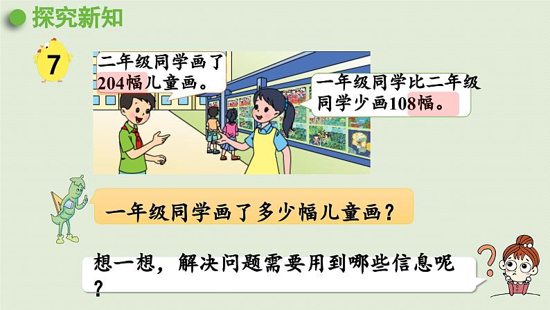 2025春数学苏教版二年级下册六两、三位数的加法和减法第13课时隔位退位减法的笔算课件第6页