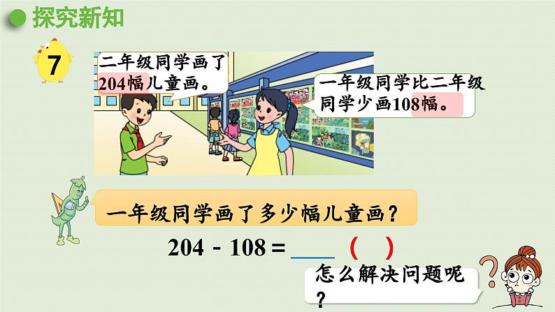 2025春数学苏教版二年级下册六两、三位数的加法和减法第13课时隔位退位减法的笔算课件第7页