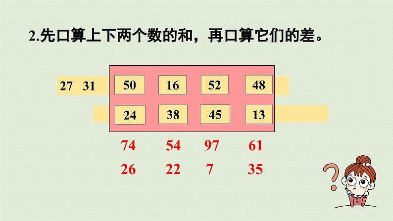 2025春数学苏教版二年级下册六两、三位数的加法和减法第四课时练习六（1）课件第8页