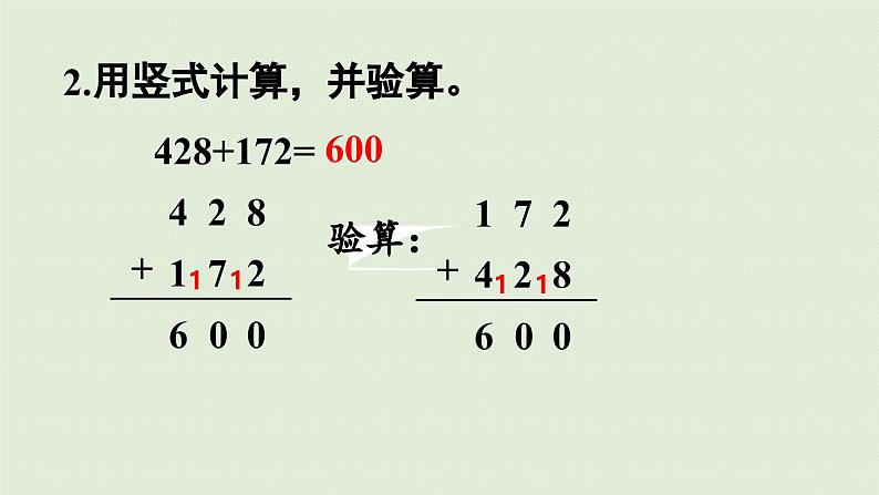 2025春数学苏教版二年级下册六两、三位数的加法和减法第九课时练习七（1）课件第7页