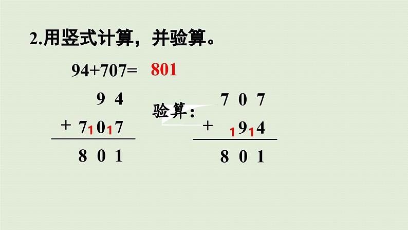 2025春数学苏教版二年级下册六两、三位数的加法和减法第九课时练习七（1）课件第8页