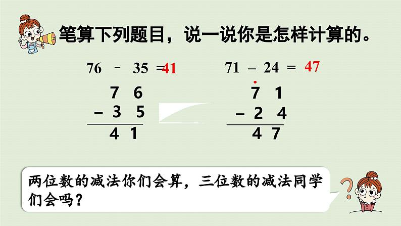 2025春数学苏教版二年级下册六两、三位数的加法和减法第十一课时三位数减两、三位数的退位减法（1）课件第5页