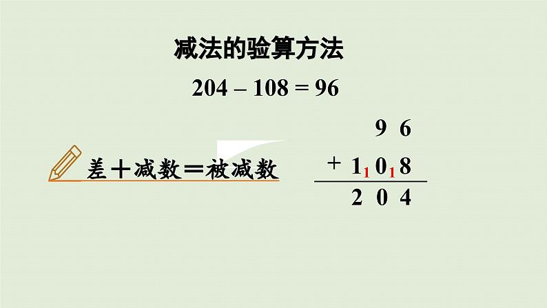 2025春数学苏教版二年级下册六两、三位数的加法和减法第十四课时练习八（1）课件第3页