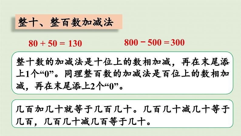 2025春数学苏教版二年级下册六两、三位数的加法和减法第五课时练习六（2）课件第2页