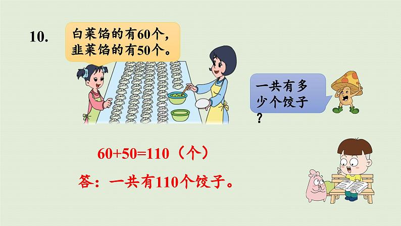 2025春数学苏教版二年级下册六两、三位数的加法和减法第五课时练习六（2）课件第8页