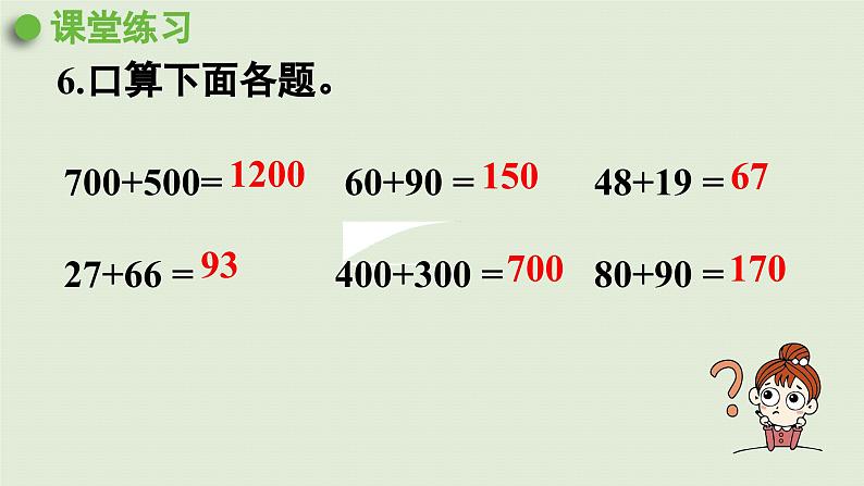 2025春数学苏教版二年级下册六两、三位数的加法和减法第十课时练习七（2）课件第3页