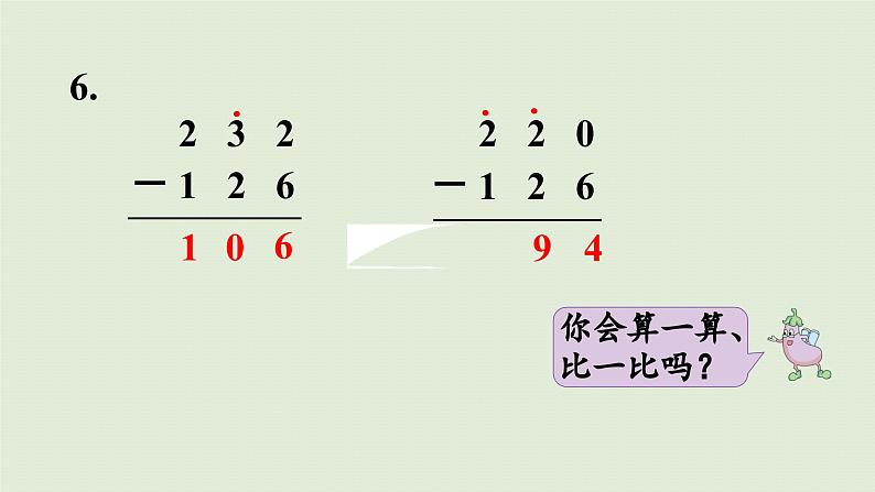 2025春数学苏教版二年级下册六两、三位数的加法和减法第十二课时三位数减两、三位数的退位减法（2）课件第6页