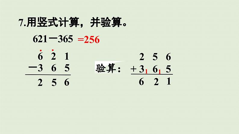 2025春数学苏教版二年级下册六两、三位数的加法和减法第十二课时三位数减两、三位数的退位减法（2）课件第7页