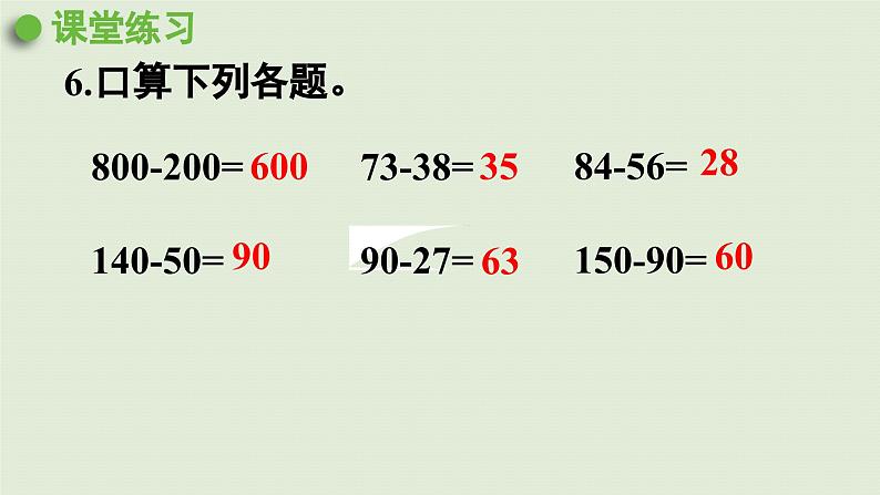 2025春数学苏教版二年级下册六两、三位数的加法和减法第十五课时练习八（2）课件第2页