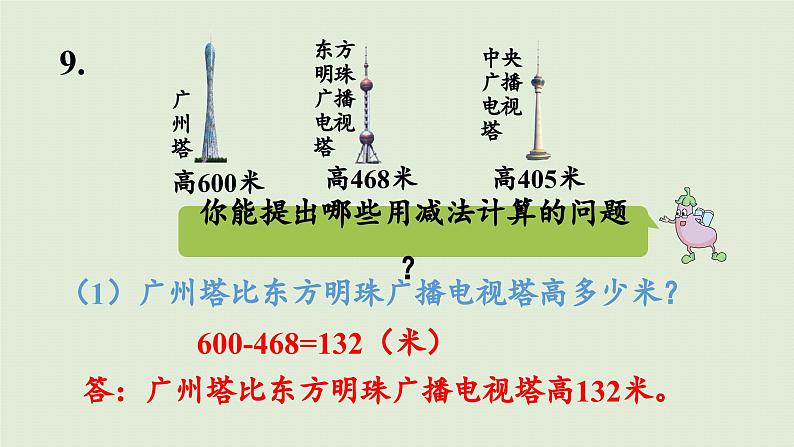 2025春数学苏教版二年级下册六两、三位数的加法和减法第十五课时练习八（2）课件第6页