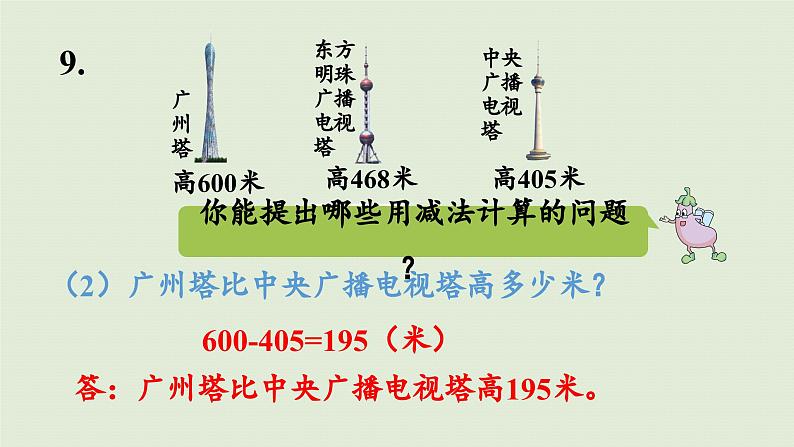 2025春数学苏教版二年级下册六两、三位数的加法和减法第十五课时练习八（2）课件第7页