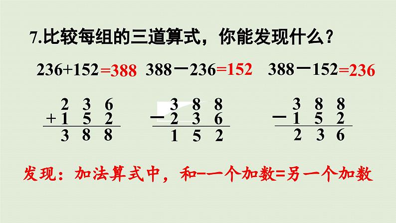 2025春数学苏教版二年级下册六两、三位数的加法和减法第17课时复习（2）课件第4页