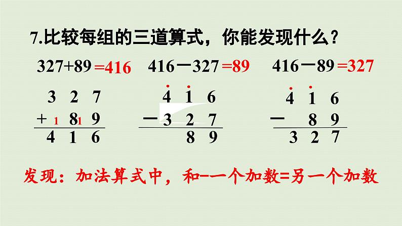 2025春数学苏教版二年级下册六两、三位数的加法和减法第17课时复习（2）课件第5页