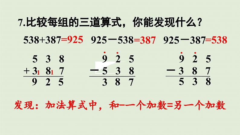 2025春数学苏教版二年级下册六两、三位数的加法和减法第17课时复习（2）课件第6页