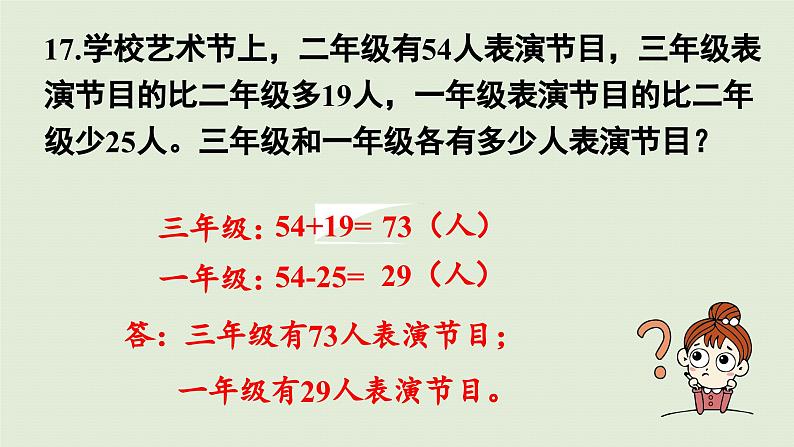 2025春数学苏教版二年级下册六两、三位数的加法和减法第六课时练习六（3）课件第6页