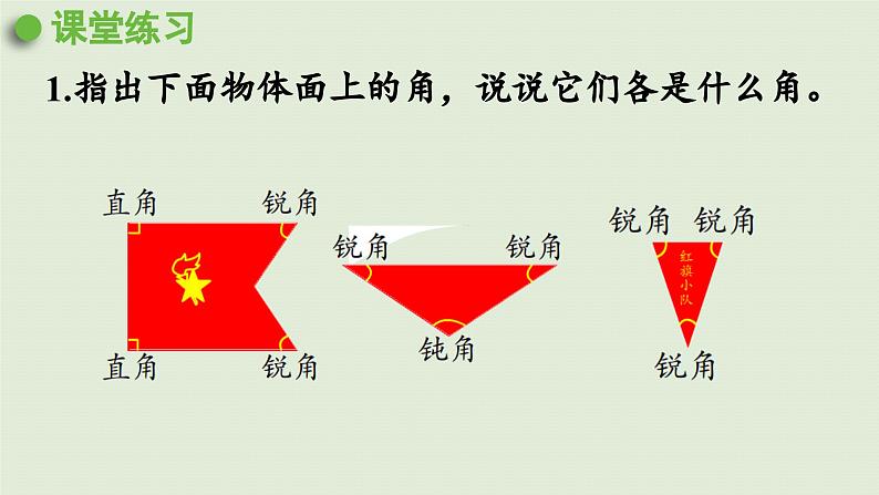 2025春数学苏教版二年级下册七角的初步认识第三课时练习九课件第5页