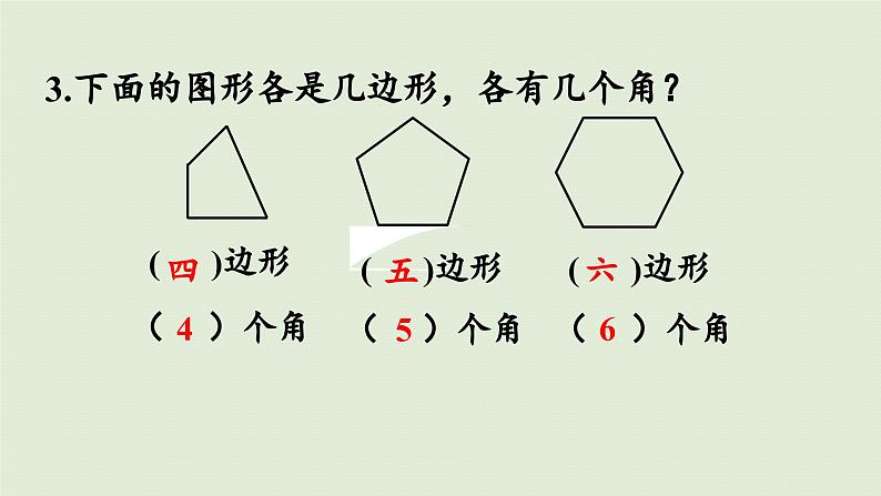 2025春数学苏教版二年级下册七角的初步认识第三课时练习九课件第7页