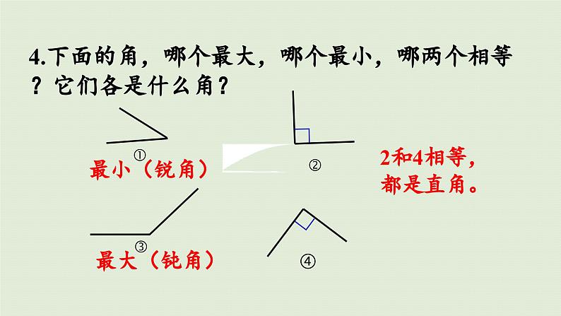 2025春数学苏教版二年级下册七角的初步认识第三课时练习九课件第8页