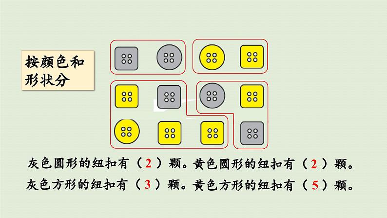 2025春数学苏教版二年级下册八数据的收集和整理（一）第1课时分类整理数据课件第6页