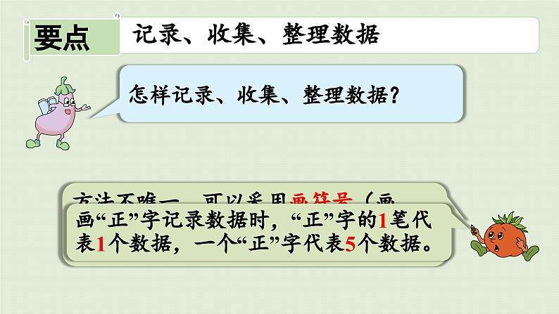 2025春数学苏教版二年级下册八数据的收集和整理（一）第三课时练习一0课件第4页