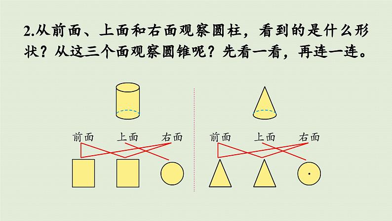 2025春数学苏教版六年级下册二圆柱和圆锥练习二课件第8页