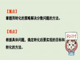 2025春数学苏教版六年级下册三解决问题的策略第1课时用多种策略解决分数问题课件