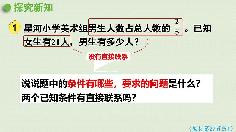 2025春数学苏教版六年级下册三解决问题的策略第1课时用多种策略解决分数问题课件第5页