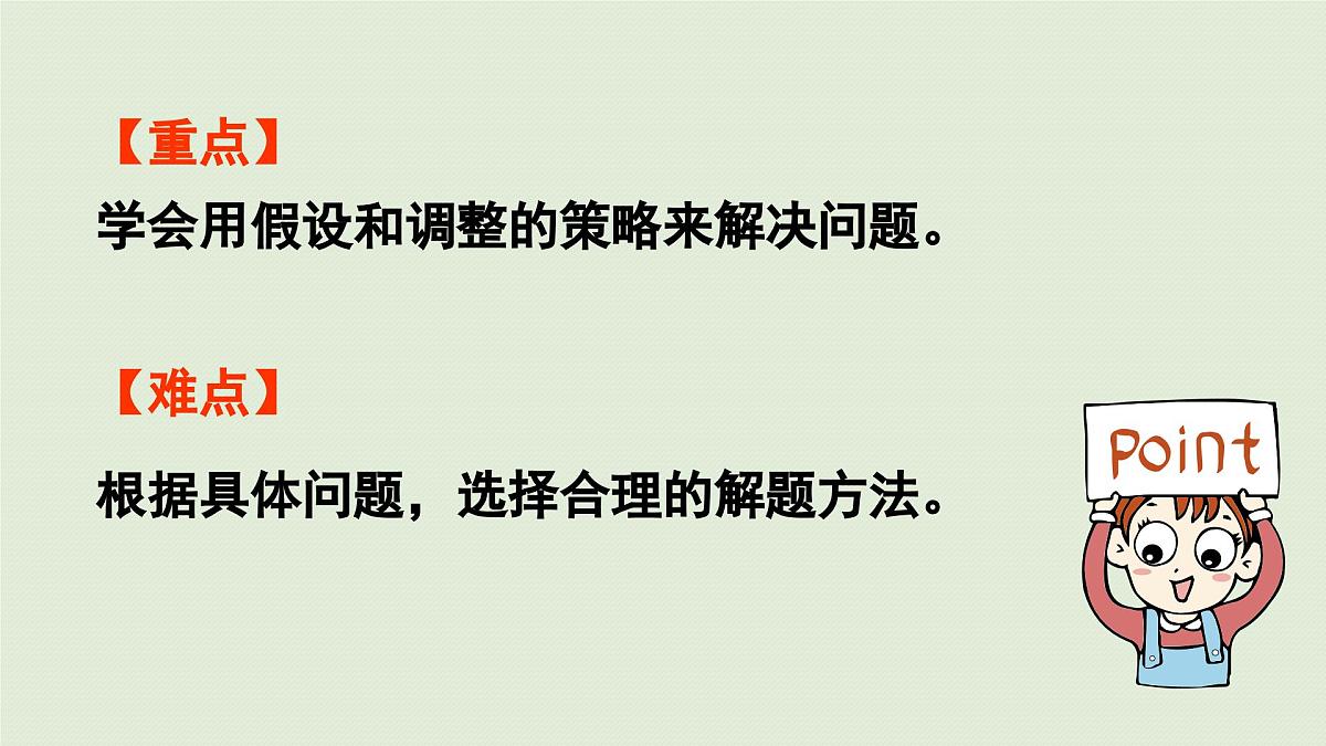 2025春数学苏教版六年级下册三解决问题的策略第2课时选择策略解决问题课件第3页