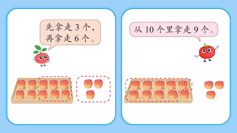 苏教版小学数学一年级下册第一单元《退位减法（1）》PPT课件第4页