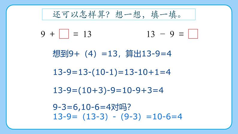 苏教版小学数学一年级下册第一单元《退位减法（1）》PPT课件第6页