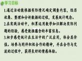 2025春數(shù)學(xué)蘇教版二年級(jí)下冊(cè)綜合與實(shí)踐了解你的好朋友第4課時(shí)綜合與實(shí)踐了解你的好朋友課件