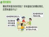 2025春數(shù)學(xué)蘇教版二年級(jí)下冊(cè)綜合與實(shí)踐了解你的好朋友第4課時(shí)綜合與實(shí)踐了解你的好朋友課件