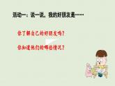 2025春數(shù)學(xué)蘇教版二年級(jí)下冊(cè)綜合與實(shí)踐了解你的好朋友第4課時(shí)綜合與實(shí)踐了解你的好朋友課件
