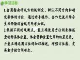 2025春數(shù)學(xué)蘇教版二年級(jí)下冊(cè)綜合與實(shí)踐測(cè)定方向第4課時(shí)綜合與實(shí)踐測(cè)定方向課件