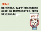 2025春數(shù)學(xué)蘇教版二年級(jí)下冊(cè)綜合與實(shí)踐測(cè)定方向第4課時(shí)綜合與實(shí)踐測(cè)定方向課件