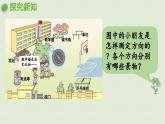 2025春數(shù)學(xué)蘇教版二年級(jí)下冊(cè)綜合與實(shí)踐測(cè)定方向第4課時(shí)綜合與實(shí)踐測(cè)定方向課件