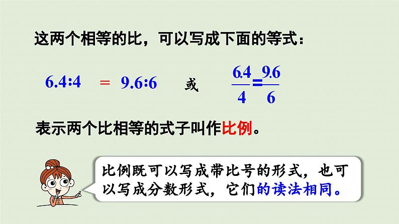 2025春数学苏教版六年级下册四比例第2课时比例的意义课件第8页