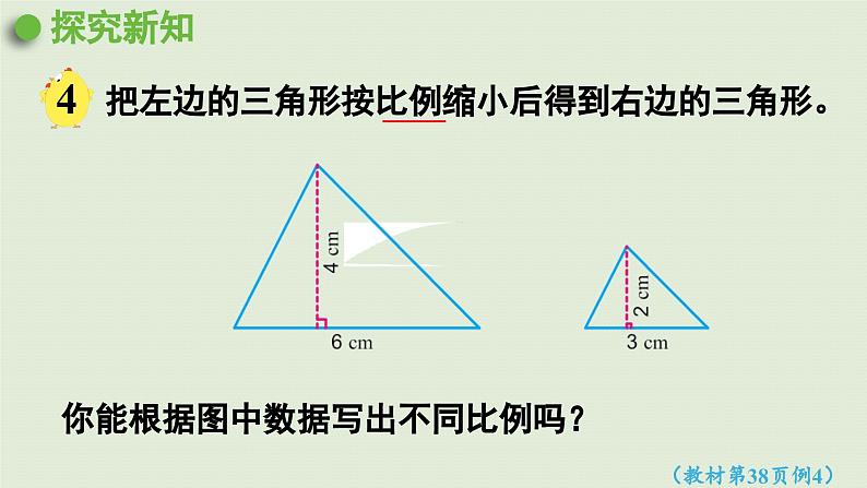 2025春数学苏教版六年级下册四比例第3课时比例的基本性质课件第5页