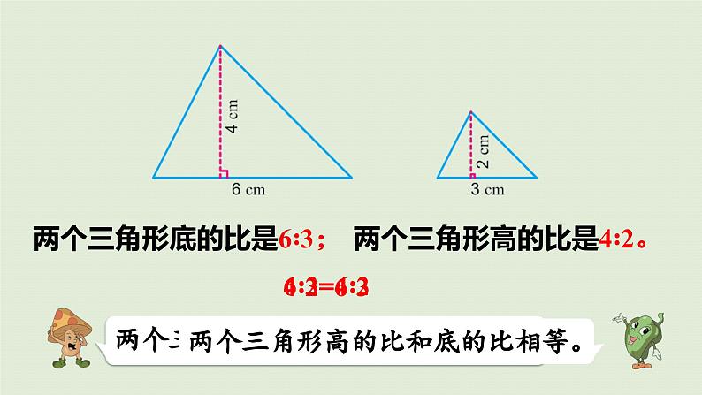 2025春数学苏教版六年级下册四比例第3课时比例的基本性质课件第6页