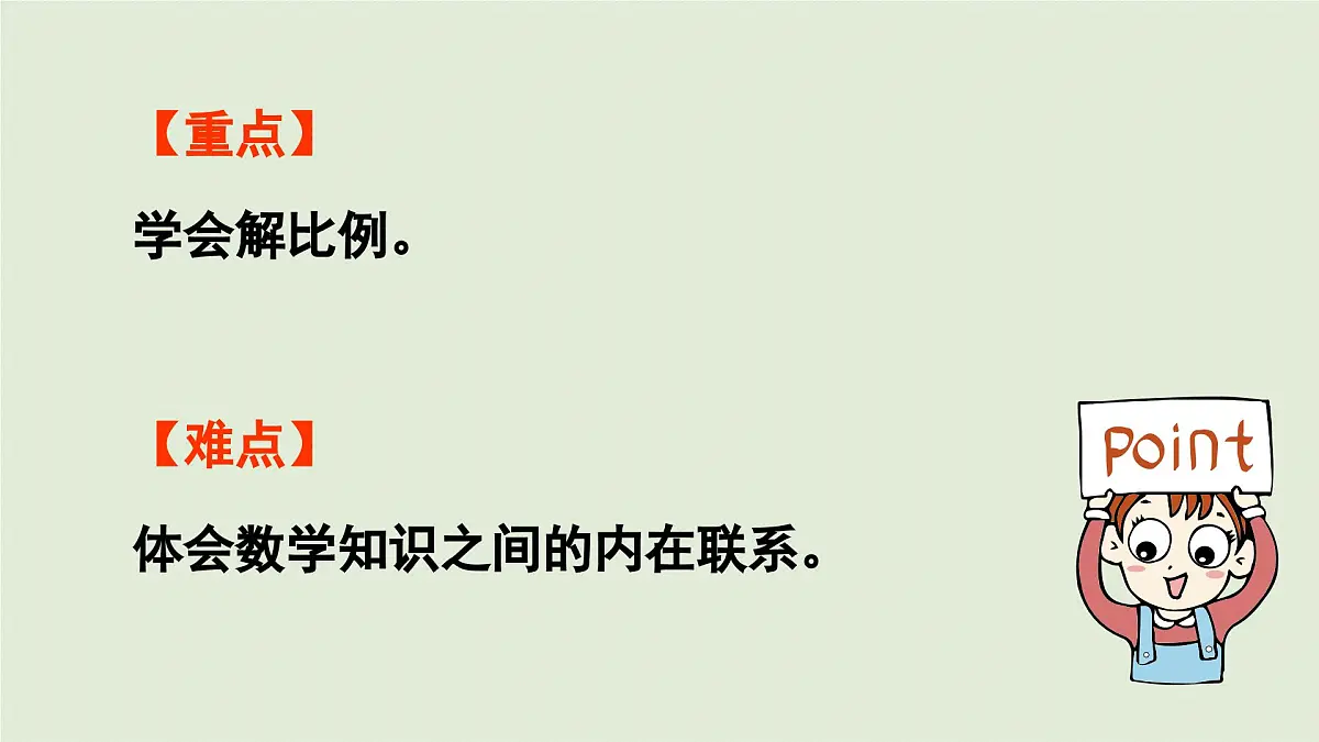 2025春数学苏教版六年级下册四比例第4课时解比例课件第3页