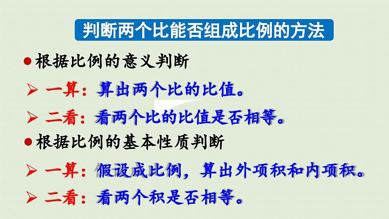 2025春数学苏教版六年级下册四比例练习七课件第5页